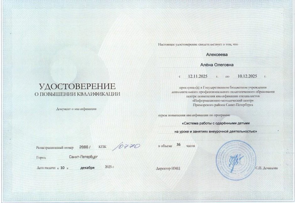 Алексеева Алена Олеговна 2025-2026